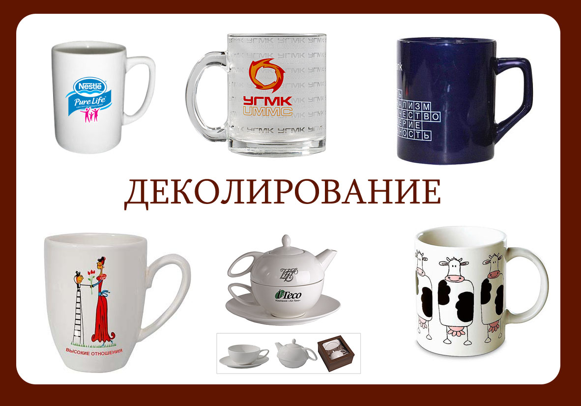 Деколь